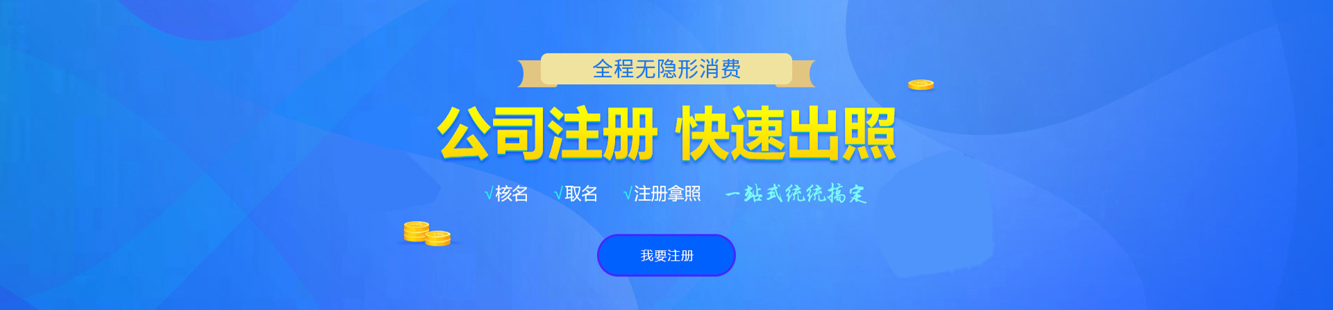 集宁注册公司网